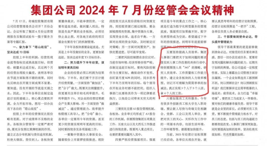 奇瑞汽车内部讲话：3个人干5个人活，拿4个人的工资？奇瑞回应：正常行业绩效管理法则，被歪曲解读了